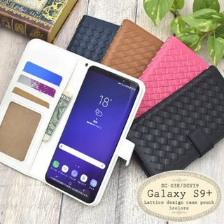 Galaxy S9+ SC-03K/SCV39 ラティスデザイン手帳型ケース(Androidケース)