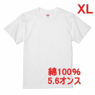 Tシャツ 半袖 白T 無地T 綿100 5.6オンス 半袖 無地 XL 白(Tシャツ/カットソー(半袖/袖なし))