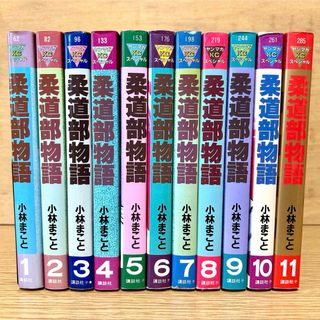 講談社 - 柔道部物語 全巻セット 1-11巻 小林まことの通販 by ...