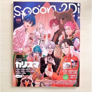 spoon.2Di vol.109 カリスマ クリアファイル