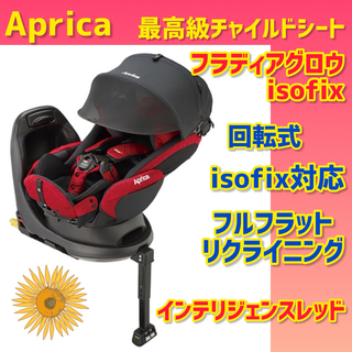 Aprica - 【美品】アップリカ チャイルドシート フラディアグロウ ISOFIX レッド