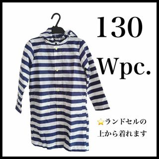 ダブルピーシー(Wpc.)の【Wpc.】キッズ　レインコート　１３０㎝　男の子　ボーダー　ランドセルの上から(レインコート)