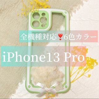 アイフォーン(iPhone)の【iPhone13pro】グリーン iPhoneケース 大人気 シンプル 可愛い(iPhoneケース)