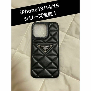 PRADA - iPhone13 14 15 PRADA プラダ ケース キルト ブランド　黒色