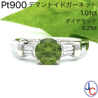 【JH5014】Pt900 天然デマントイドガーネット ダイヤモンド リング(リング(指輪))