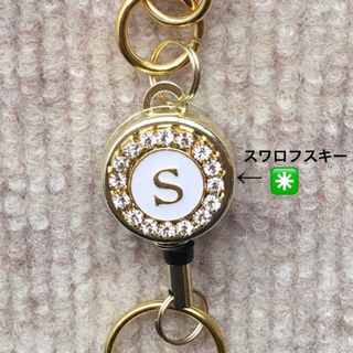 キーホルダー(イニシャル◉スワロフスキー) リールキーホルダー　ハンドメイド(キーホルダー)