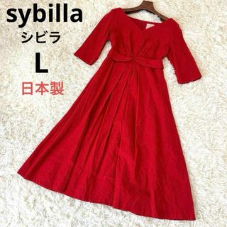 シビラ(Sybilla)のシビラ　sybilla ロングワンピース　赤　Lサイズ　Aライン　日本製　春夏(ロングワンピース/マキシワンピース)