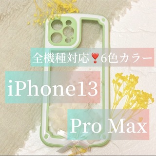 Apple - 【iPhone13promax】グリーン iPhoneケース 大人気 シンプル