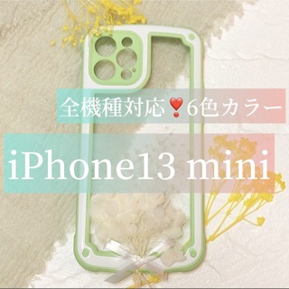 アイフォーン(iPhone)の【iPhone13mini】グリーン iPhoneケース 大人気 シンプル(iPhoneケース)