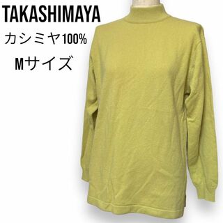 Takashimaya 高級 カシミヤ100% ニット セーター 柔らかな手触り(ニット/セーター)
