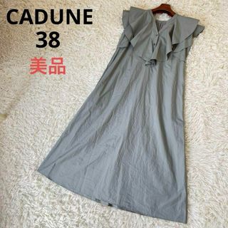 美品　CADUNE カデュネ　ロングワンピース　グレー　38 ビックカラー　春夏(ロングワンピース/マキシワンピース)