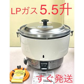 Rinnai - A685  5.5升LPガスプロパンガスリンナイガス炊飯器業務用5升