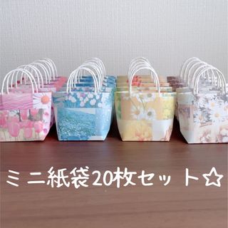 ハンドメイド☆ミニ紙袋20枚セット☆カラフルフォト柄