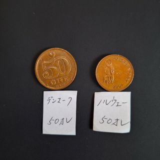 ⑤　北欧ヴィンテージコイン２枚(その他)