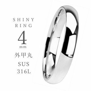 指輪 リング シルバー ステンレス メンズ レディース 鏡面甲丸 4mm ◎(リング(指輪))