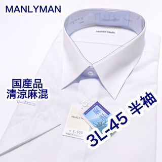 MANLYMAN 国産品　清涼麻混　半袖ワイシャツ　3L-45 白無地(シャツ)