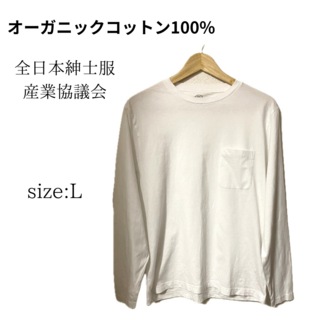 100052※長袖シャツ　メンズ　オーガニックコットン100%　綿　白　L(Tシャツ/カットソー(七分/長袖))