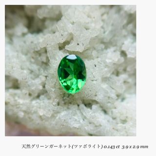 (R0607-4) 『ツァボライト』天然グリーンガーネット0.143ct (その他)