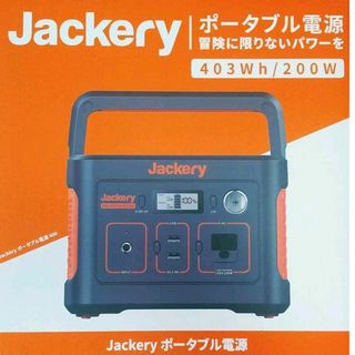 Jackeryポータブル電源