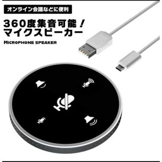 新品未使用☆ PC 会議 USB マイク スピーカー フォン タッチセンサー