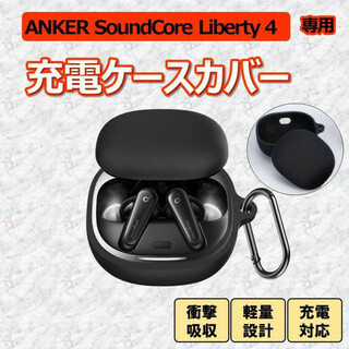 イヤフォンケースカバー ANKER soundcore liberty 4 黒(ヘッドフォン/イヤフォン)