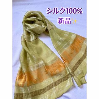 新品✨シルク100% ストール　黄緑.オレンジゴールド系　エレファント柄(ストール/パシュミナ)