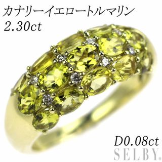  K18YG カナリーイエロートルマリン ダイヤモンド リング 2.30ct D0.08ct(リング(指輪))