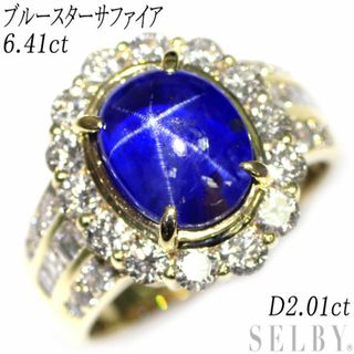 K18YG ブルースターサファイア ダイヤモンド リング 6.41ct D2.01ct(リング(指輪))