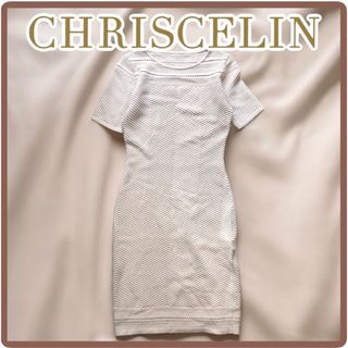 【極美品】CHRISCELIN クリスセリーン　ワンピース　ベージュ　半袖(ロングワンピース/マキシワンピース)