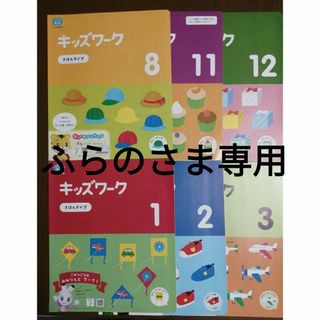 こどもちゃれんじ　キッズワーク　6冊セット