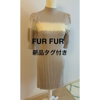 ファーファー(fur fur)のファーファー　ニットレースワンピース(ミニワンピース)