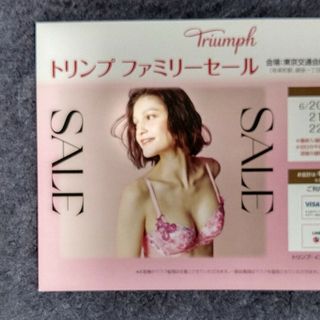 Triumph - トリンプ　ファミリーセール招待状