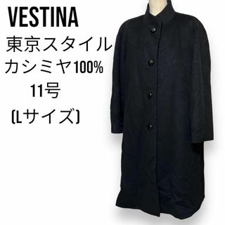 VESTINA 高級 カシミヤコート スタンドカラー ロングコート 大きいサイズ(ロングコート)