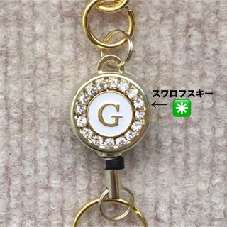 キーホルダー(イニシャル◉スワロフスキー) ハンドメイド　リールキーホルダー(キーホルダー)