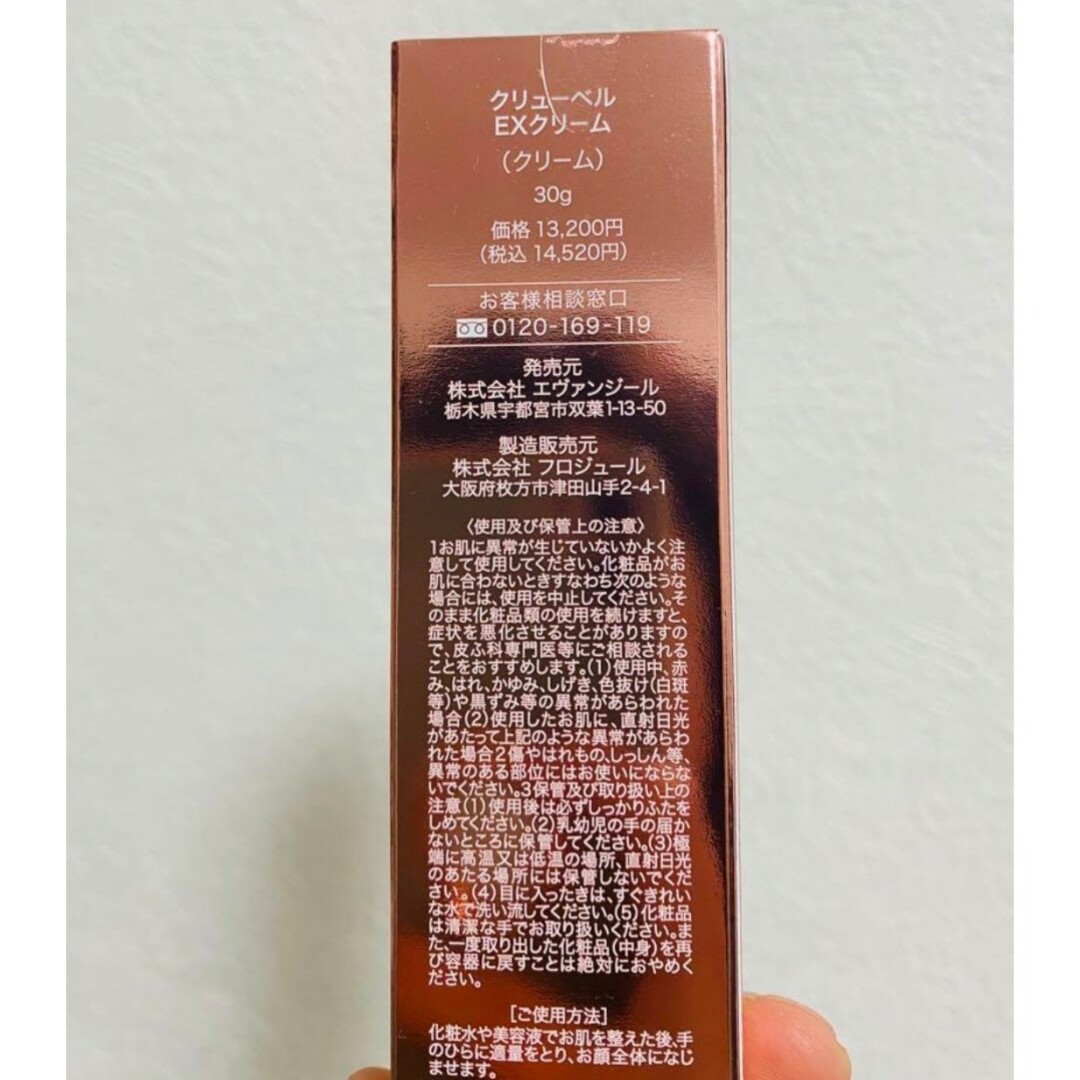 クリューベル　ゴールドEX　クリーム コスメ/美容のスキンケア/基礎化粧品(フェイスクリーム)の商品写真