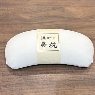 【訳あり】大原商店　麻帯枕　着付　涼しい(和装小物)