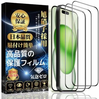 【新着商品】【2枚入り・最新改良】iPhone 15 ガラスフィルム iPhon(その他)