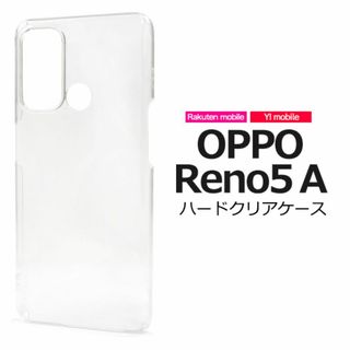 OPPO Reno5 A ハードクリアケース(Androidケース)