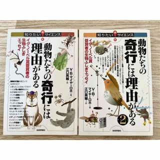 「動物たちの奇行には理由がある①②」イグ・ノーベル賞受賞者の生物ふしぎエッセイ