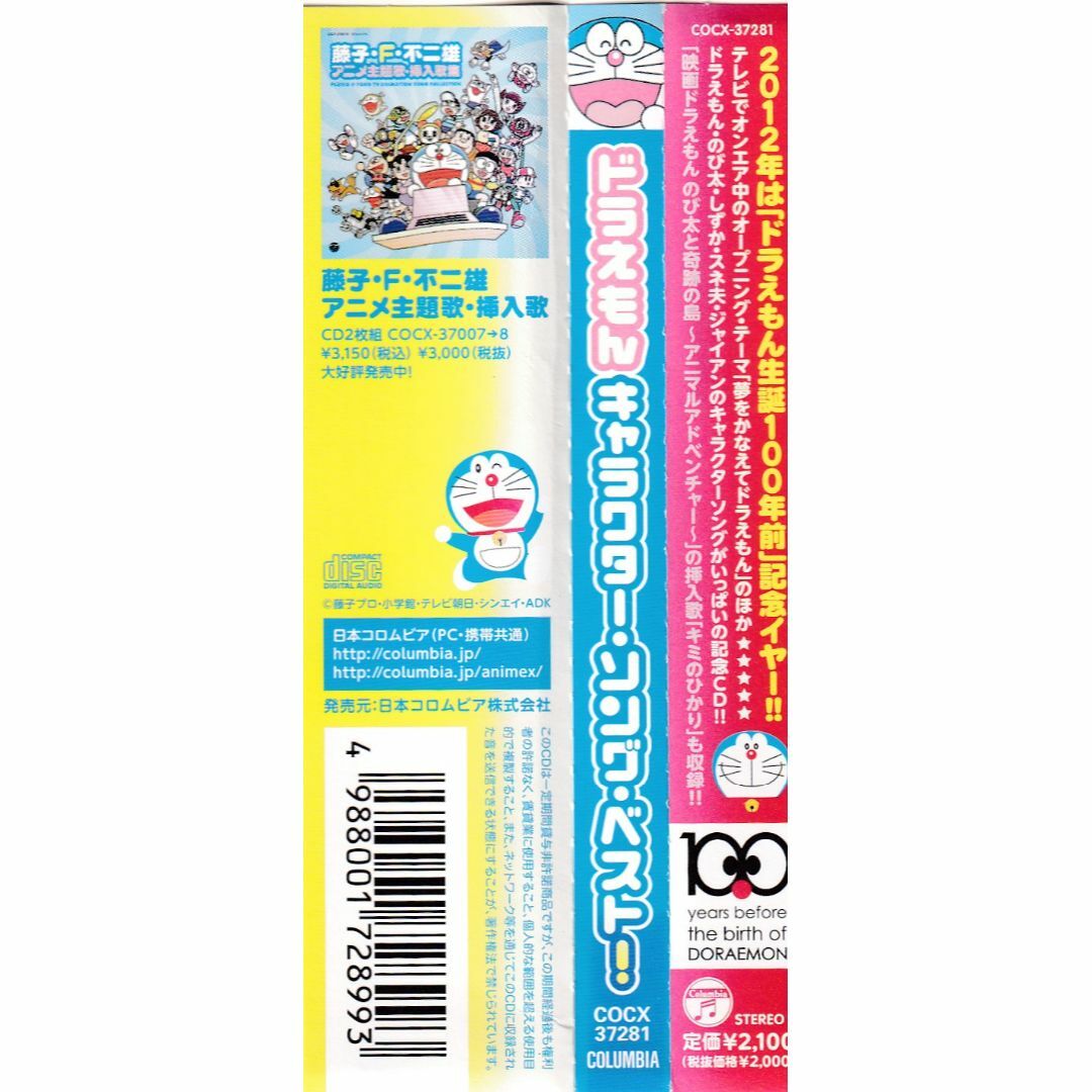 W13600 ドラえもん☆キャラクター・ソング・ベスト! 中古CDの W13600 ドラえもん☆キャラクター・ソング・ベスト! 中古CDの