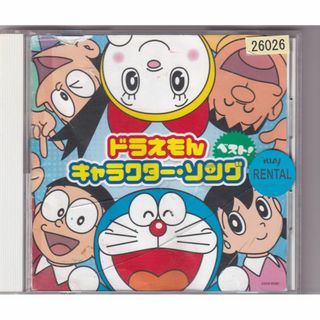 W13600 ドラえもん☆キャラクター・ソング・ベスト! 中古CDの W13600 ドラえもん☆キャラクター・ソング・ベスト! 中古CDの
