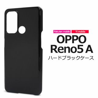 OPPO Reno5 A ハードブラックケース(Androidケース)