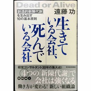 生きている会社、死んでいる会社?ー「創造的新陳代謝」を生み出す10の(アート/エンタメ)