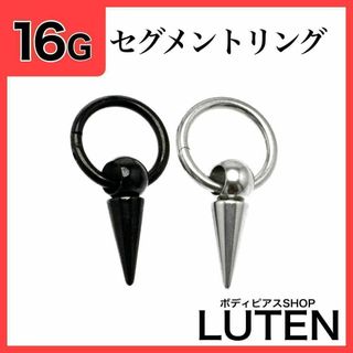 16G　スパイクチャーム　セグメントリング　クリッカー　フープ　ボディピアス(ピアス(片耳用))