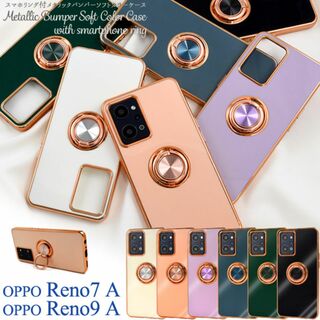 OPPO Reno7 A/OPPO Reno9 A スマホリング付バンパーケース(Androidケース)