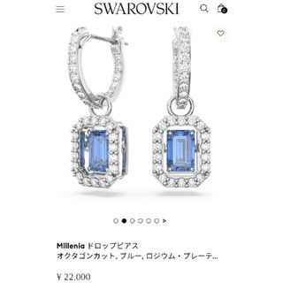 スワロフスキー(SWAROVSKI)の【付属品付き】SWAROVSKI♡Millenia ドロップピアス♡ブルー(ピアス)