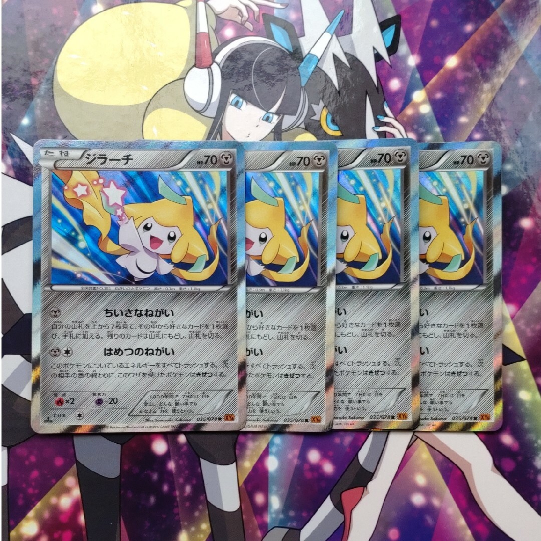 ポケモン(ポケモン)のはめつのねがい ジラーチ 4枚セット♪ ポケモンカード エンタメ/ホビーのトレーディングカード(シングルカード)の商品写真