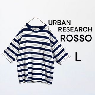 アーバンリサーチロッソ(URBAN RESEARCH ROSSO)のアーバンリサーチ　URBAN Research ROSSO ボーダーTシャツ　L(Tシャツ/カットソー(半袖/袖なし))