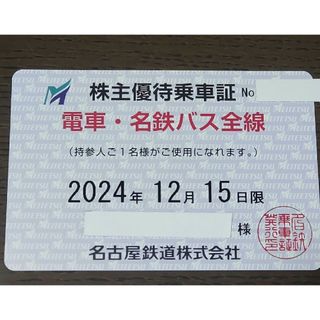 名鉄の株主優待乗車証 電車バス全線 定期式 1枚