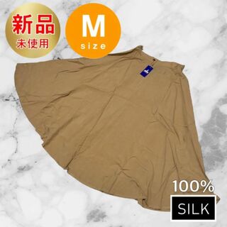 フレアスカート Mサイズ シルク 絹 100% SILK 新品未使用 ベージュ(ロングスカート)